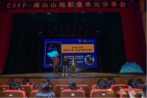 CSFF-南山山地影像单元举办首场电影分享会新闻稿-1226517.JPG