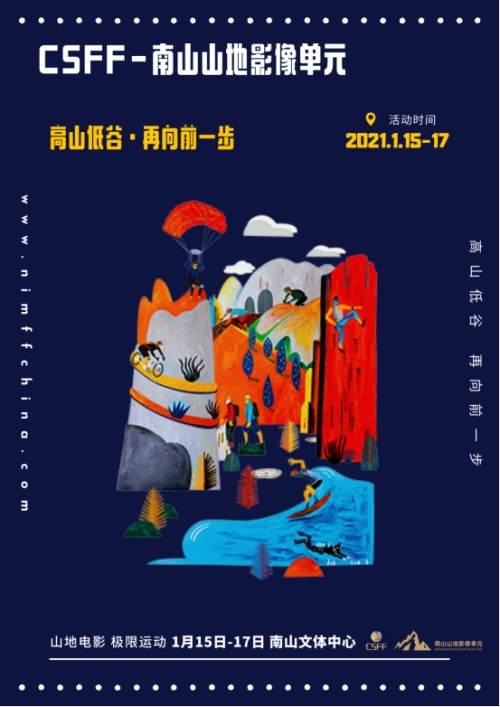 CSFF-南山山地影像单元举办首场电影分享会新闻稿-12261028.JPG