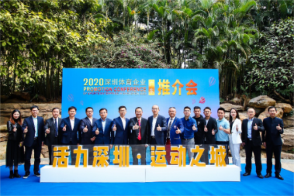 抢抓“双区驱动”机遇 佳兆业文体参与深圳体育企业推介会164.png