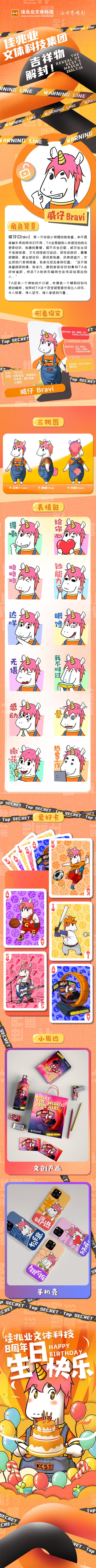 威仔来啦！佳兆业文体科技集团IP形象正式发布.jpg